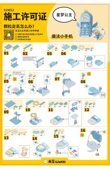wekki 未及 519012